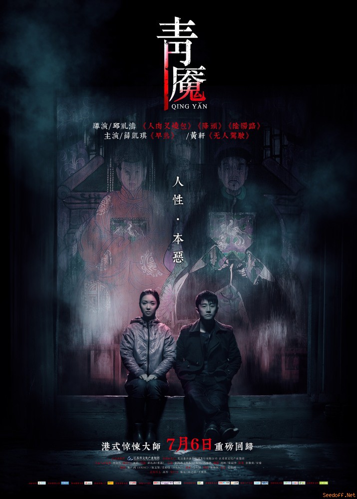 Кошмар / Nightmare / Qing Yan (2012)
