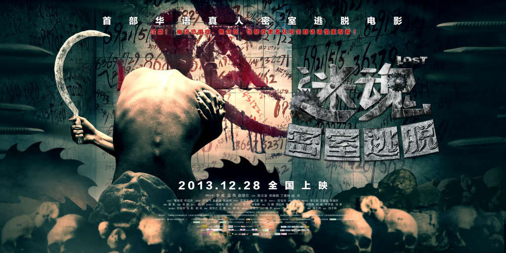 Головокружение / Mi Hun (2013)