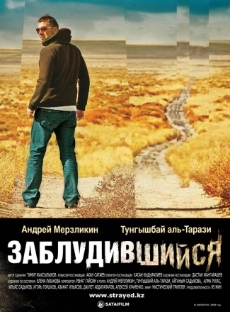 Заблудившийся /Zabludivshiysya