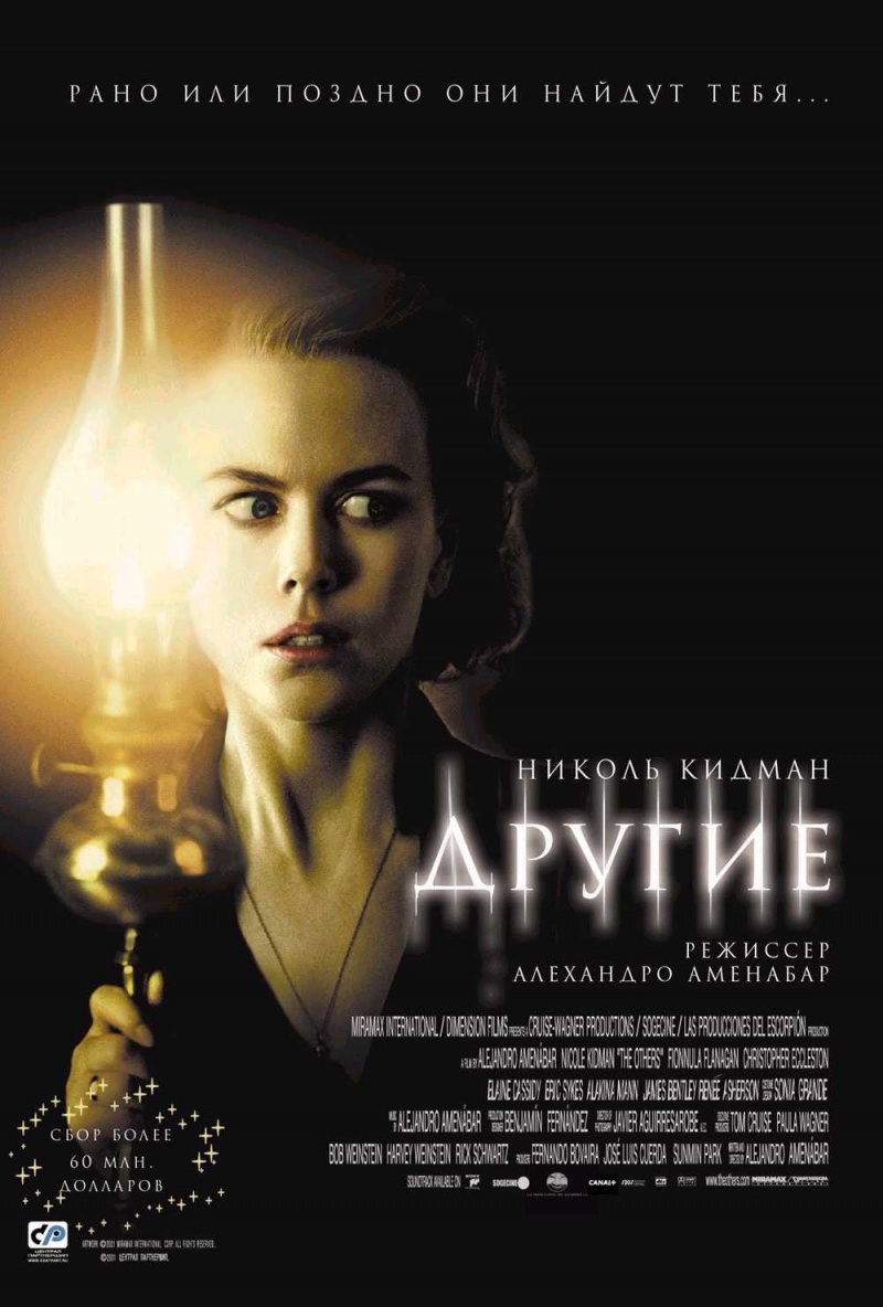 Другие / The Others (2001)