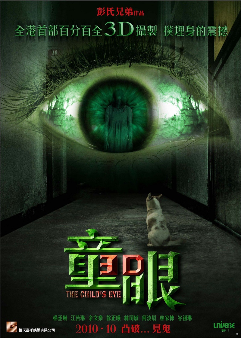 Глаз ребенка / Child's Eye (2010)