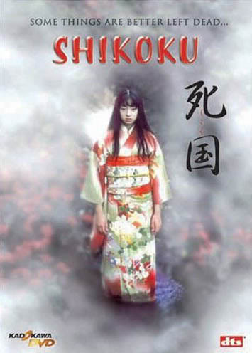 Страна мертвых/Shikoku