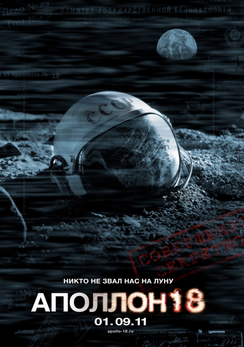 Аполлон 18 (Apollo 18) - дублированный трейлер