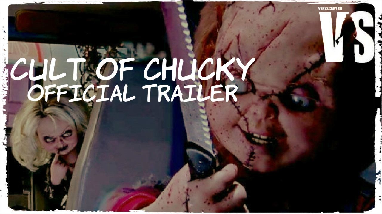 Культ Чаки / Cult of Chucky - трейлер