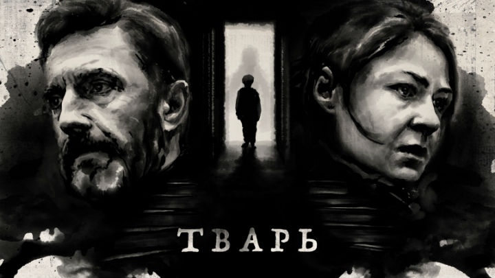 Трейлер отечественного хоррора «Тварь»