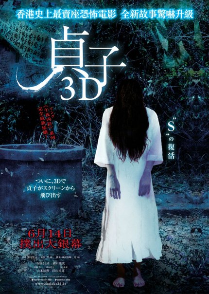 Звонок 3D (Садако 3D) / Sadako 3D - Трейлер